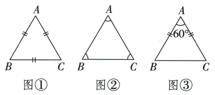 等边三角形的三种判定条件图