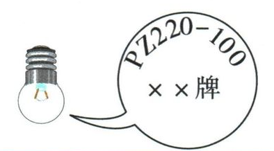 灯泡外壳的额定电压和功率标记