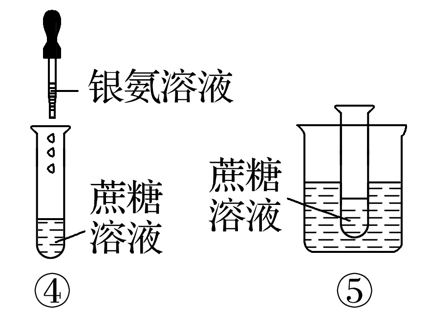原题④至⑤两项实验操作图